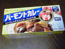 やっぱバーモントだな