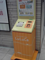 LuLuCaで当たる！