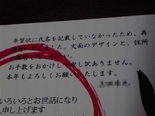 残念な年賀状、その後