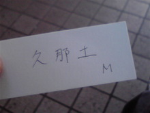 休日乗り放題きっぷの旅・第6日その6