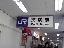 大阪の駅って・・・