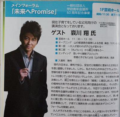 郷育フォーラム2011