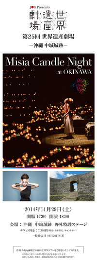 Misia Candle Night 2014 - 中城城跡、世界遺産劇場