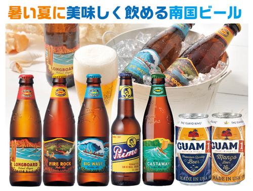 南国ビール 南国ビール