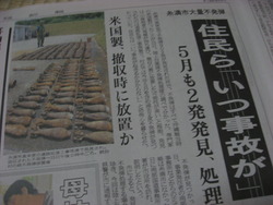 不発弾 糸満市