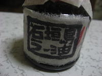 石垣のラー油