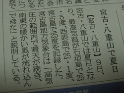 熱帯夜 沖縄