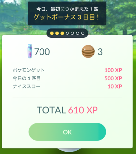 新機能『デイリーボーナス』について 新機能『デイリーボーナス』について